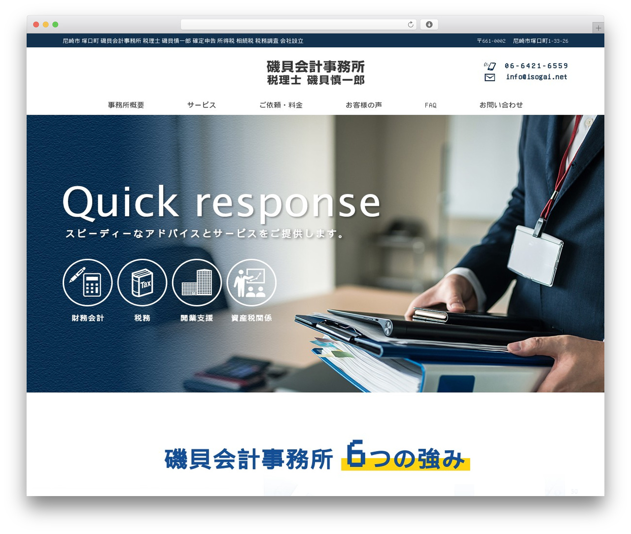 Theme WordPress 磯貝会計事務所 - isogai.net