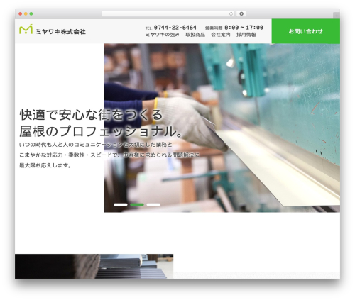 Theme WordPress ミヤワキ株式会社 THEME - miyawaki.ne.jp