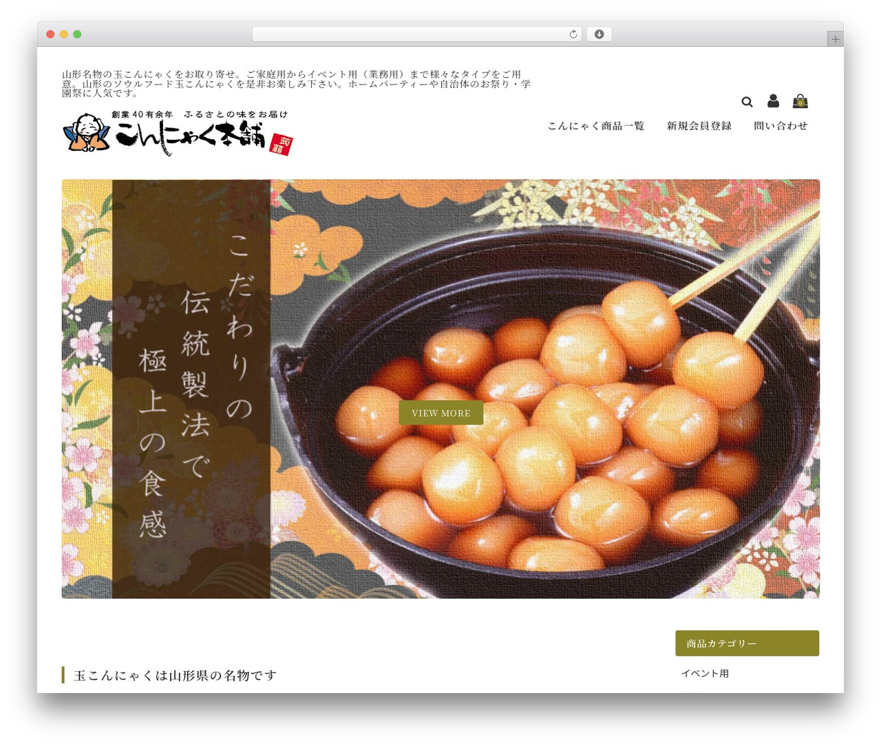 WP theme Welcart Basic - konnyakuya.net