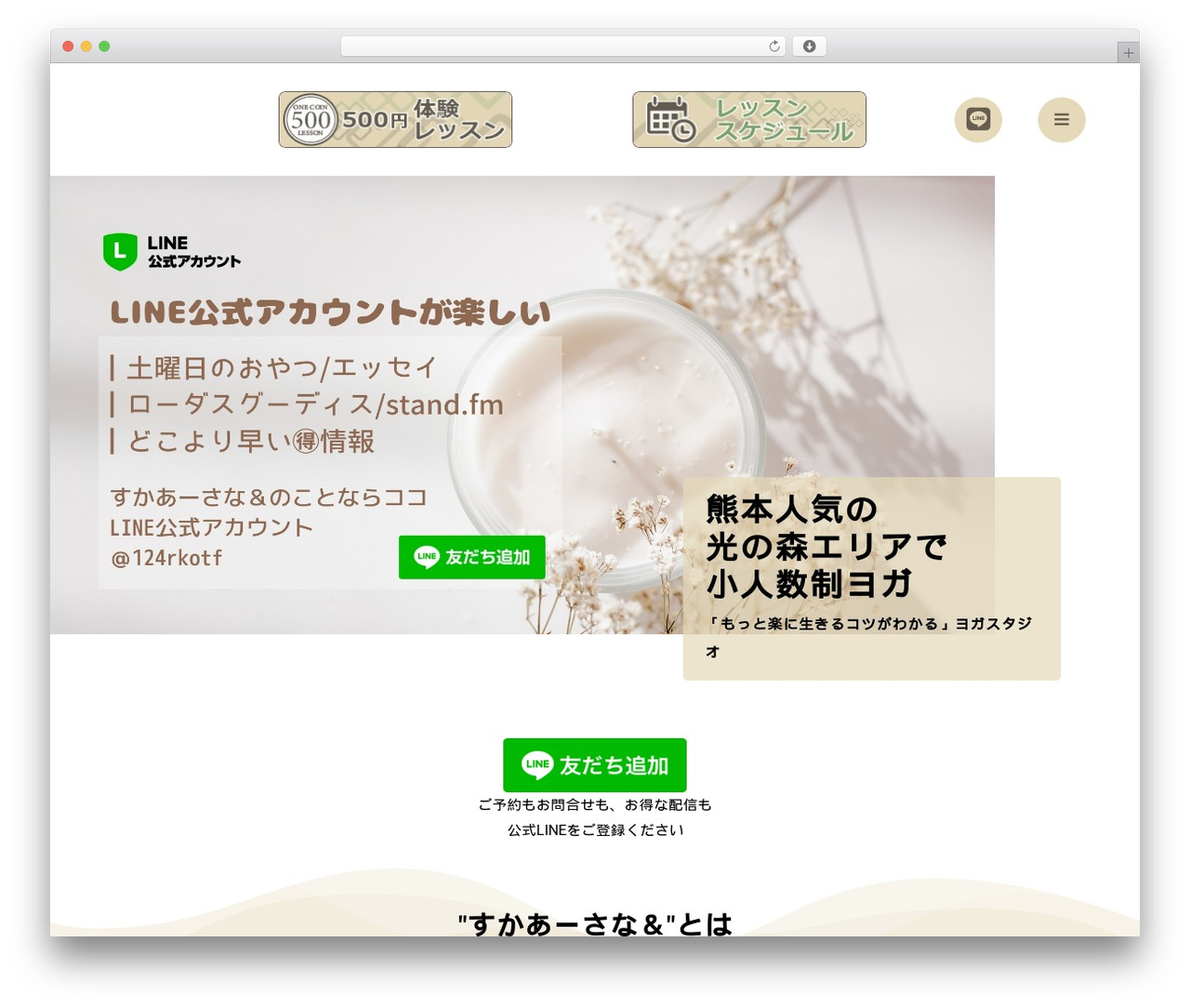 すかあーさな＆ theme WordPress - sukhasana-and.com