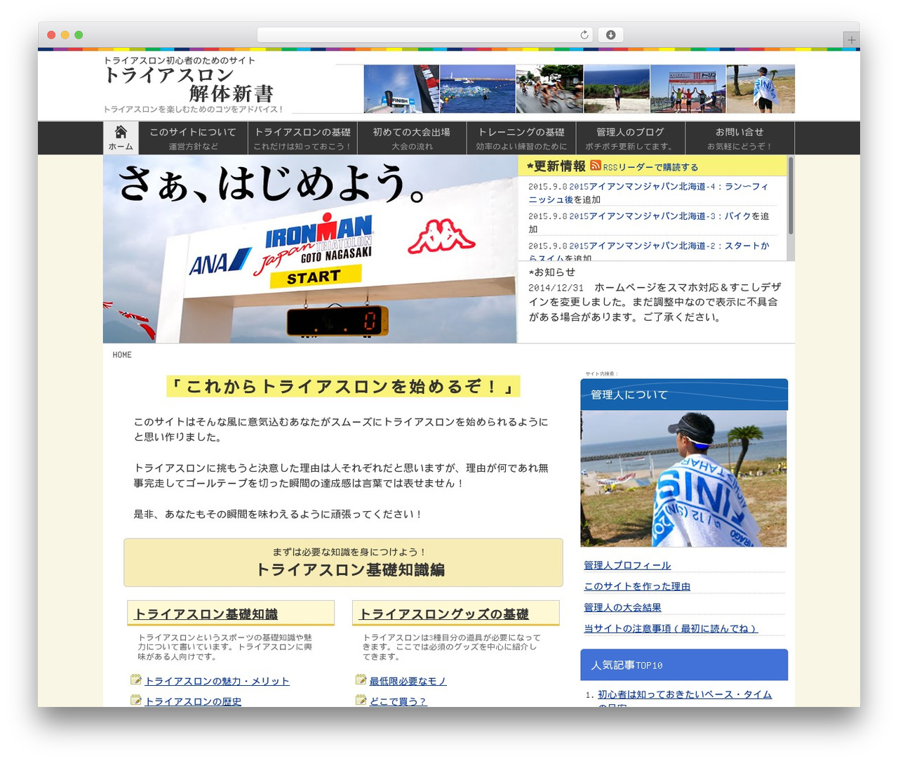 メシオプレス03 premium WordPress theme - do-triathlon.com メシオプレス03 premium WordPress theme - do-triathlon.com