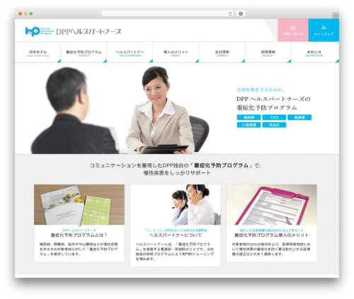 DPPヘルスパートナーズ WordPress theme - dpphp.jp