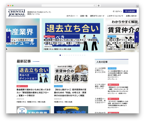 WordPress theme オリジナルテーマ - journal.chintai.net