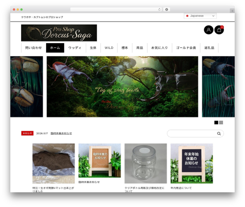 Wcex_widget_cart WordPress plugin - dorcus-saga.com