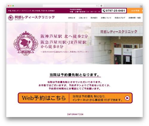 WordPress theme お医者さんテーマ（グルービー） - ashiya-abe.com