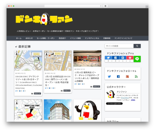 マテリアル WP theme - donkifan.com