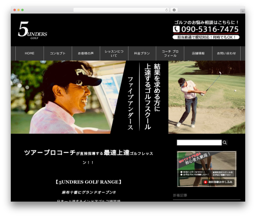 賢威7.0 スタンダード版  カスタマイズ版（子テーマ） WordPress theme - fiveunders.com