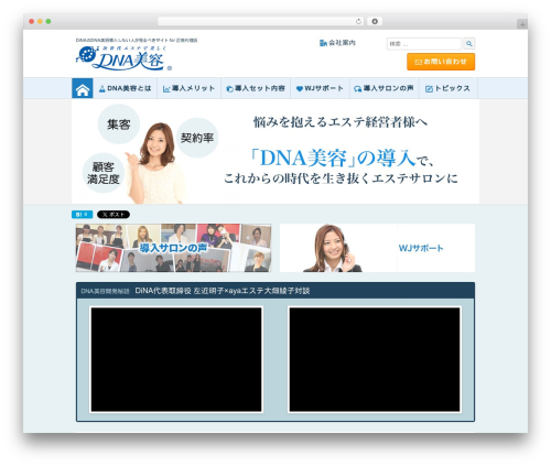 dna theme WordPress - dna-esthe.net