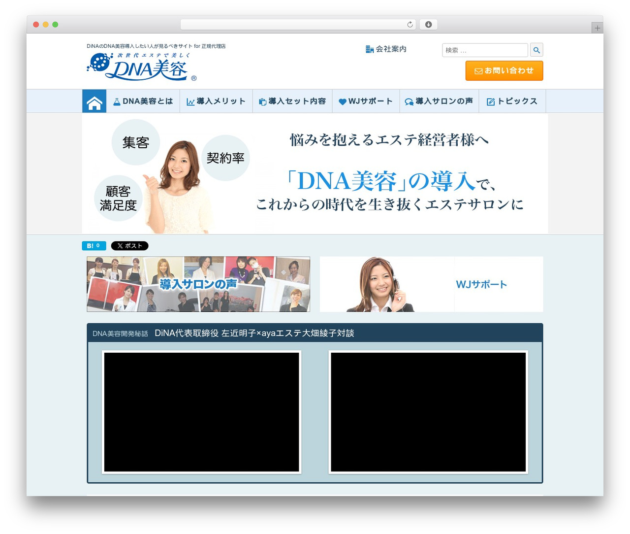dna theme WordPress - dna-esthe.net