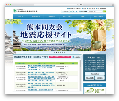 doyukai-res WordPress theme - doyu-kumamoto.gr.jp