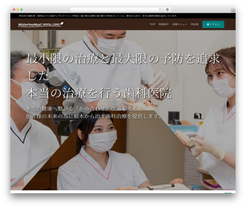 Theme WordPress MMD - midoridental.jp