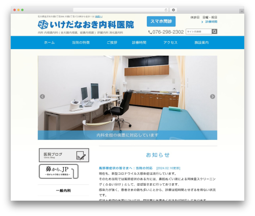 Wevery calendar WordPress plugin - ikenao-naika.jp