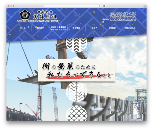 STINGER8-custom WordPress theme - tobi-fujiwaragumi.com