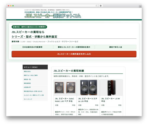 WordPress theme エコランド買取 レスポンシブ - xn--jbl-mj4btcsi4kb2141fj47f.com