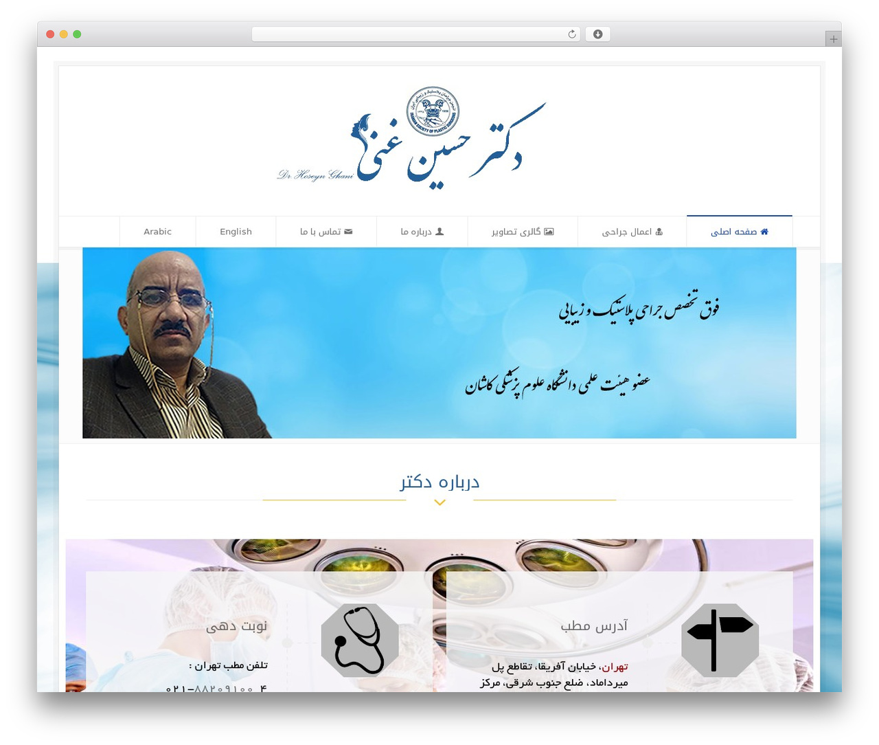 RT-Theme 18 theme WordPress - dr-ghani.com