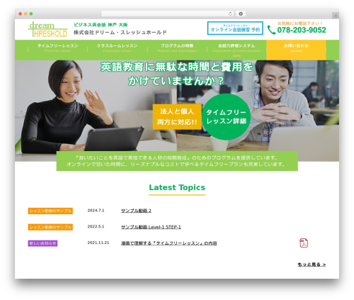 WordPress theme IT - d-threshold.com