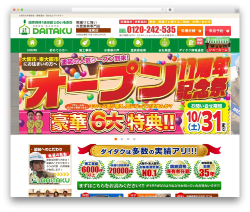 ダイタク best WordPress theme - d-taku.com