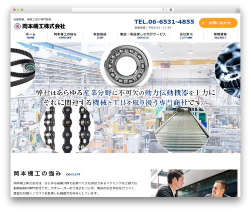 Theme WordPress 岡本機工株式会社 - okmt-kk.com