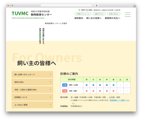 Business calendar WordPress plugin - vth-tottori-u.jp