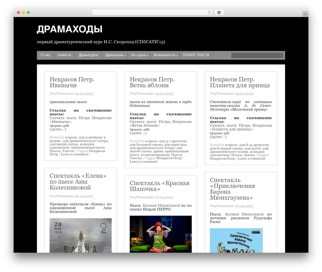 Curation WP theme - dramahod.ru Curation WP theme - dramahod.ru