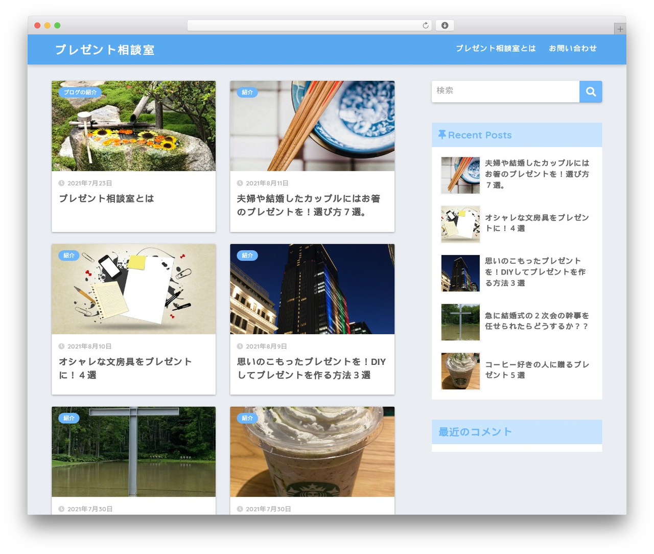 SANGO WordPress theme design - present-hobby.com SANGO WordPress theme design - present-hobby.com