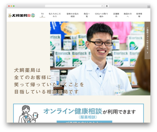 WordPress theme e-office - inukaiyakkyoku.jp