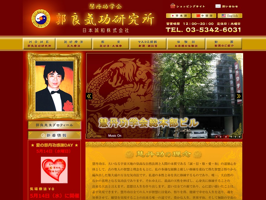 WP theme 郭良気功研究所様テーマ WP theme 郭良気功研究所様テーマ