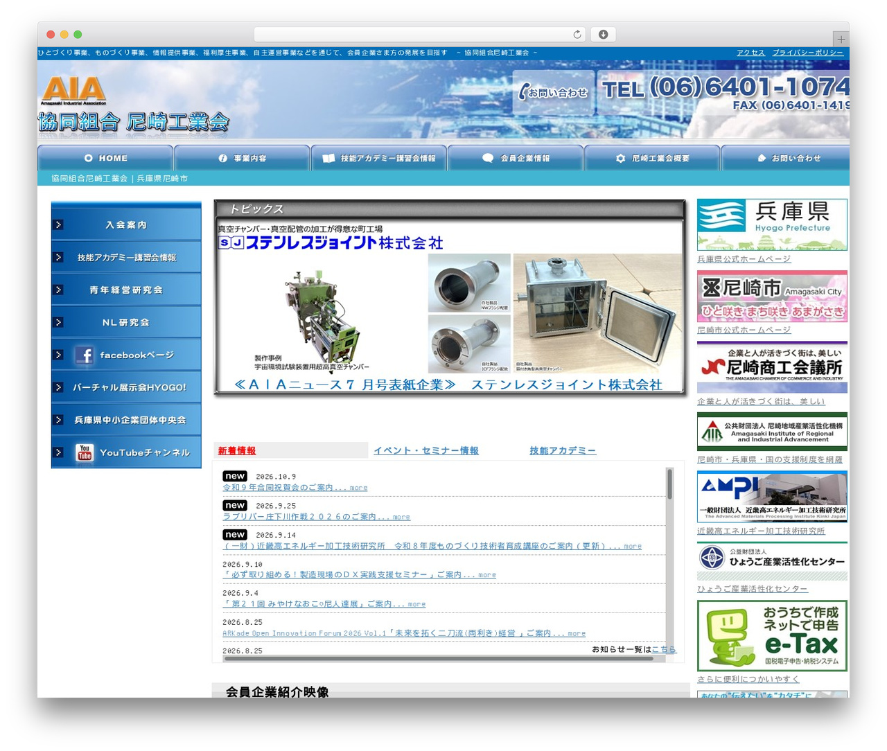 協同組合尼崎工業会|兵庫県尼崎市 WordPress theme - aia-net.or.jp 協同組合尼崎工業会|兵庫県尼崎市 WordPress theme - aia-net.or.jp