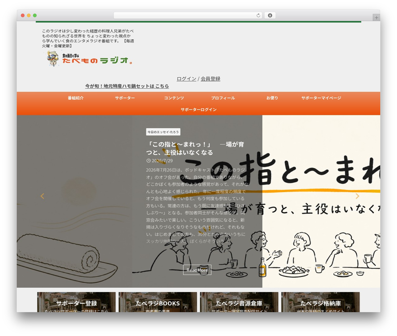 AFFINGER WordPress theme - tabemonoradio.com