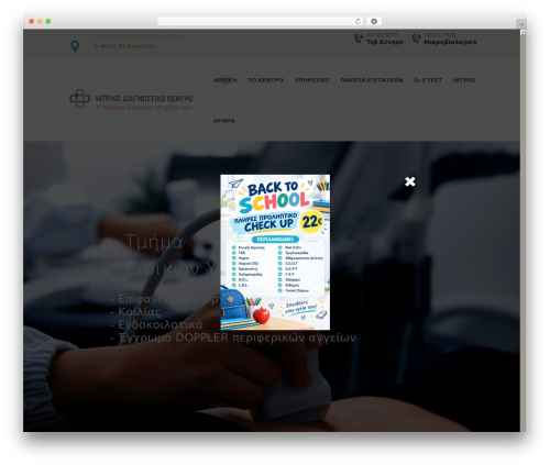Pathwell WordPress theme - iatrikodiagnostikokentro.gr