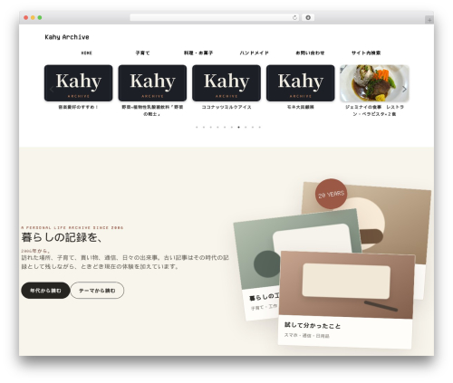WordPress theme AFFINGER - kahy.info