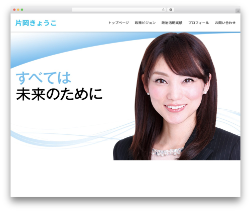 片岡きょうこ WordPress theme - kyokokataoka.com