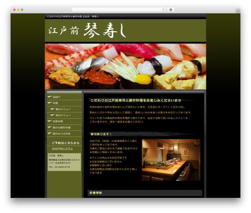 飲食店向きデザインC2 2列左メニュー WordPress theme design - koto.iai.jp