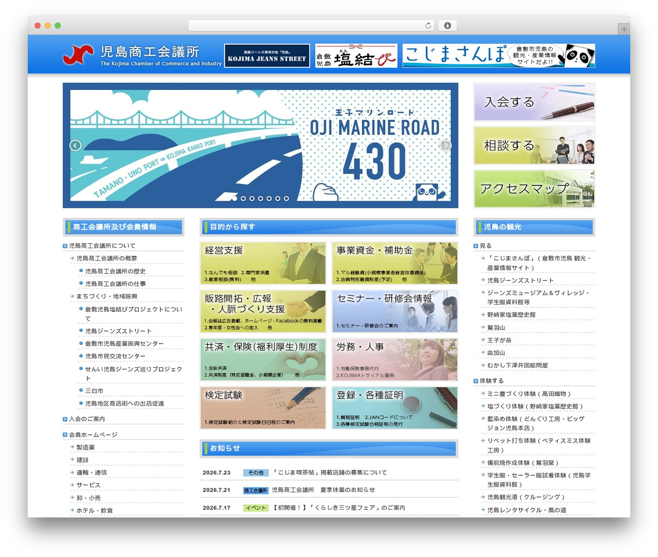 MandC WordPress theme - kojima-cci.or.jp
