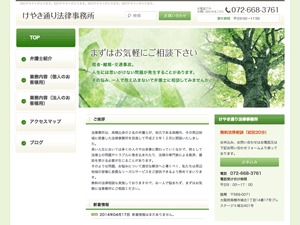 けやき通り法律事務所　ホームページ制作屋さんプラス top WordPress theme by TAIYODO Co., Ltd.