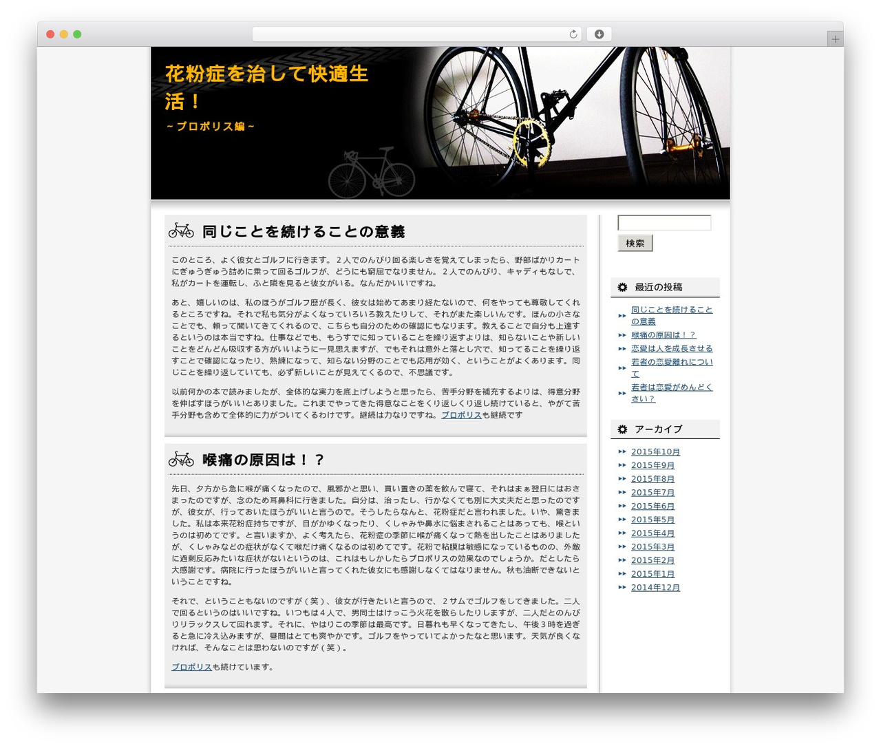 マウンテンバイク 2列右メニュー theme WordPress - kenkou-propolis.com