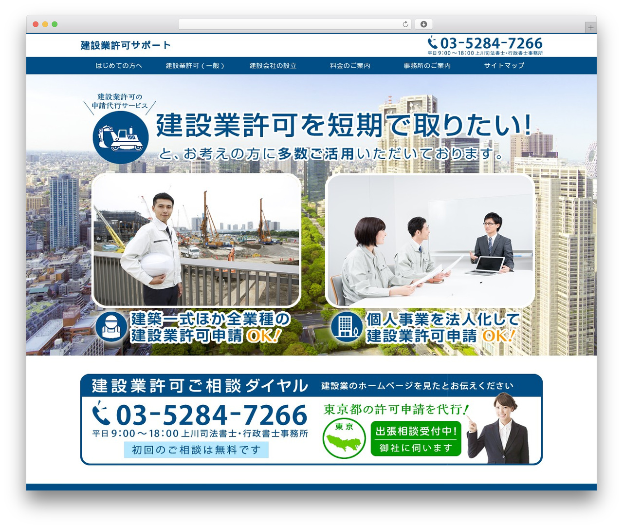 FLOW2016 WordPress theme - kensetsu-hajimeru.net