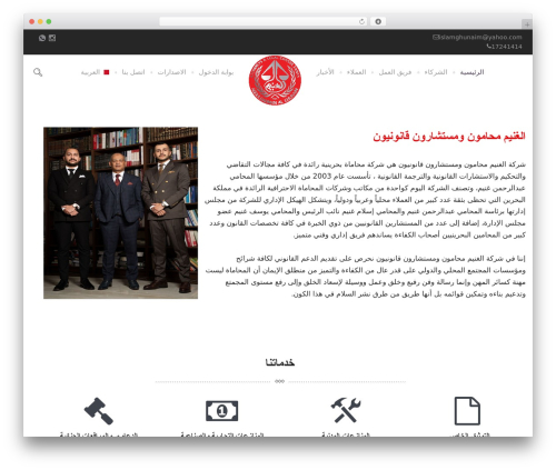 WordPress theme Lawyer Child - alghunaimlawfirm.com