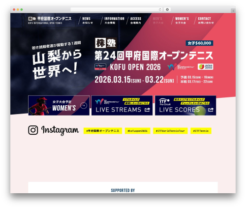 Best WordPress theme 甲府国際オープンテニス WordPress Theme - kofuopen.estclub.co.jp
