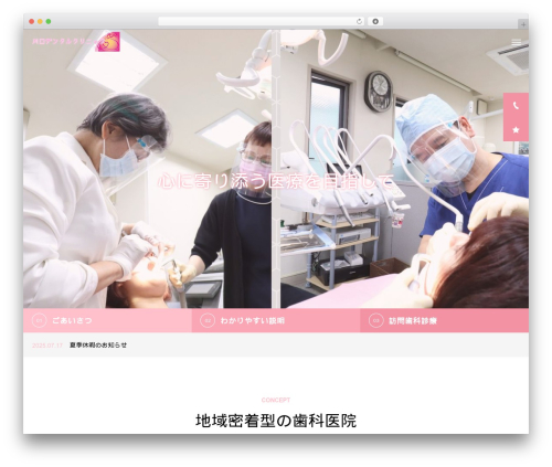 CURE theme WordPress - kawaguchi-dental-clinic.com