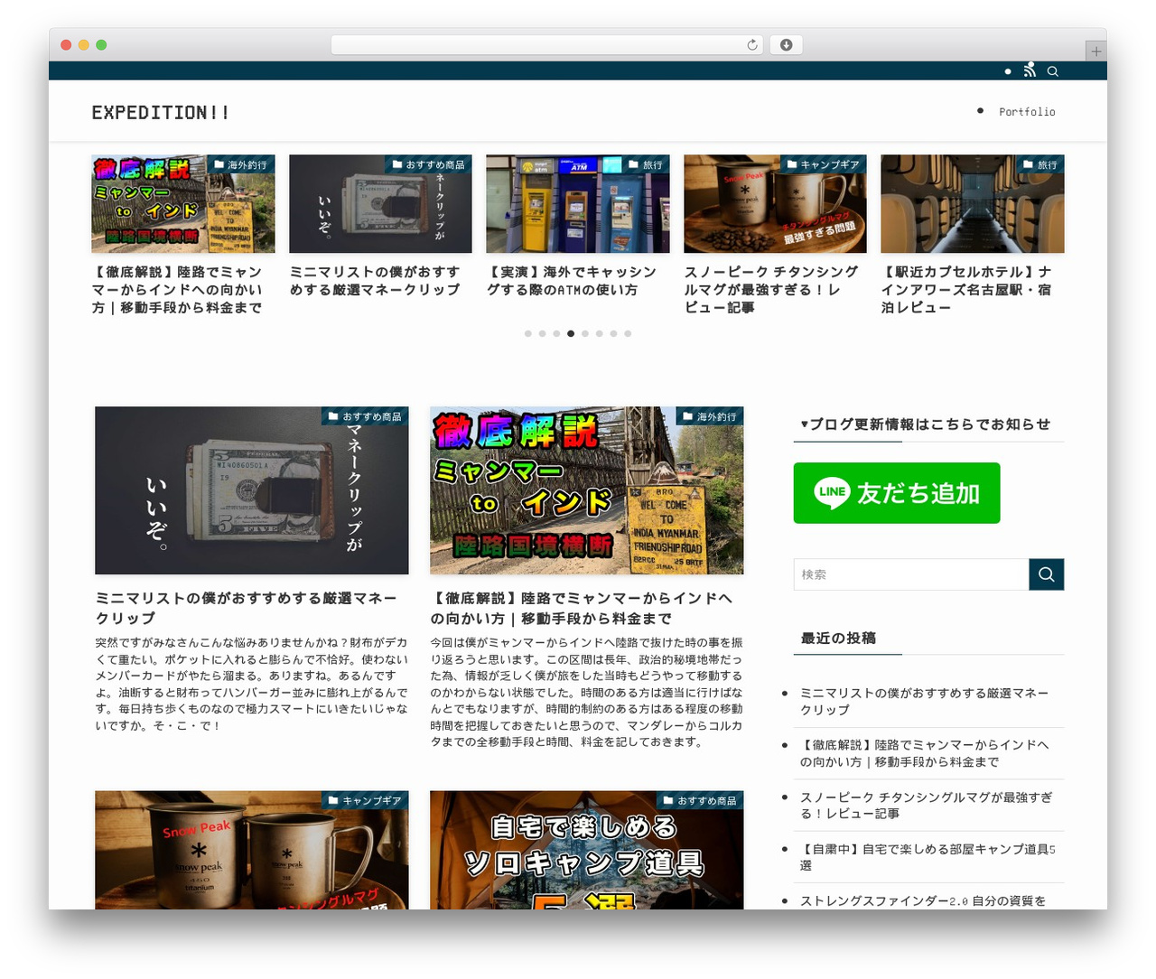 SWELL WordPress theme - expedition-blog.com SWELL WordPress theme - expedition-blog.com