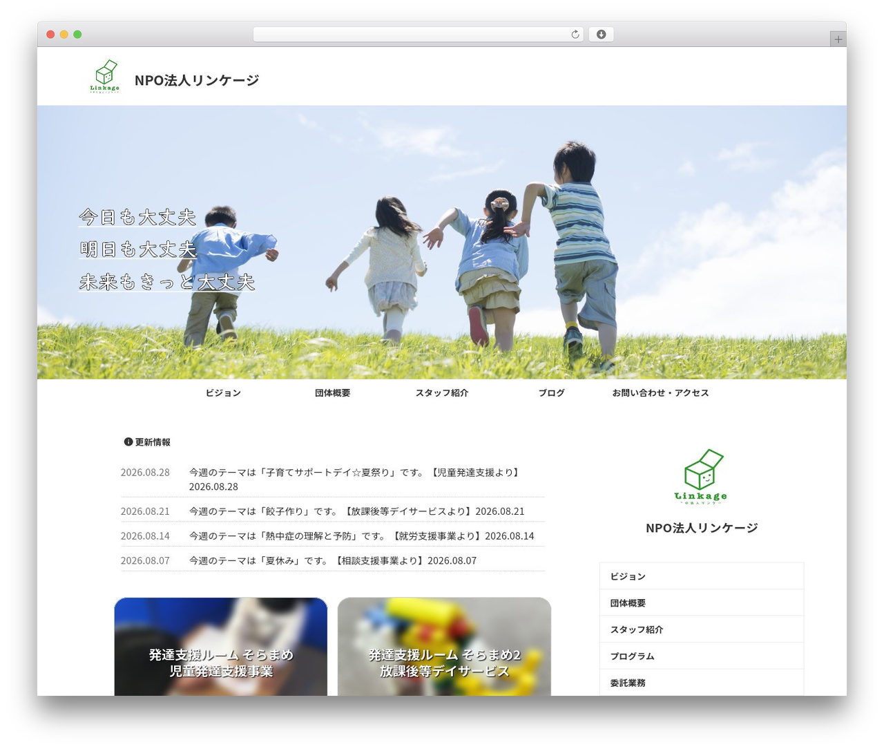 WordPress theme AFFINGER - npo-linkage.net