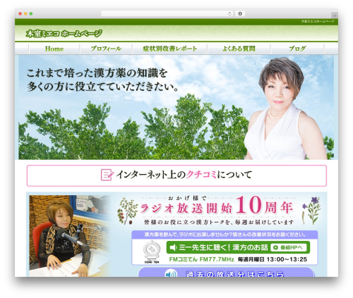 オータニ漢方薬局 WordPress theme - kimuromieko.com