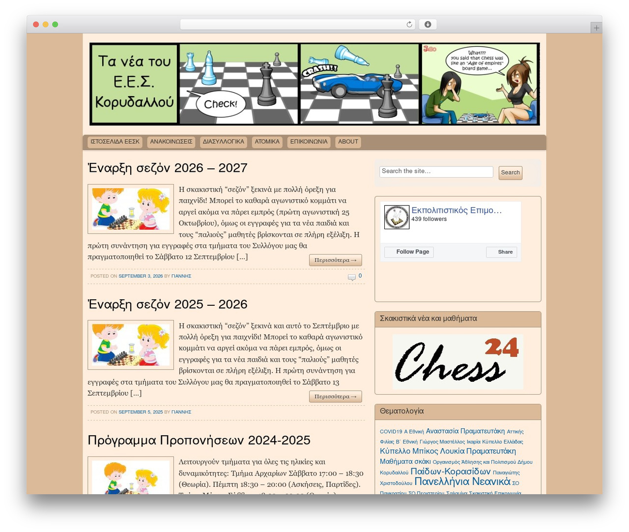 Swift Basic WordPress blog theme - korydalloschess.gr Swift Basic WordPress blog theme - korydalloschess.gr