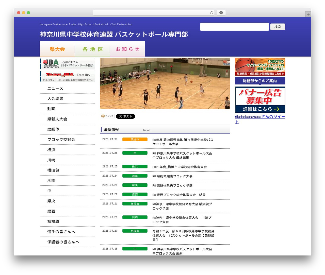 WordPress theme 神奈川県中学生バスケットボールクラブ連盟 - kpjhsbf.com