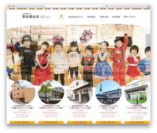 恵由福祉会 本体 WordPress theme - keiyufukushikai.com