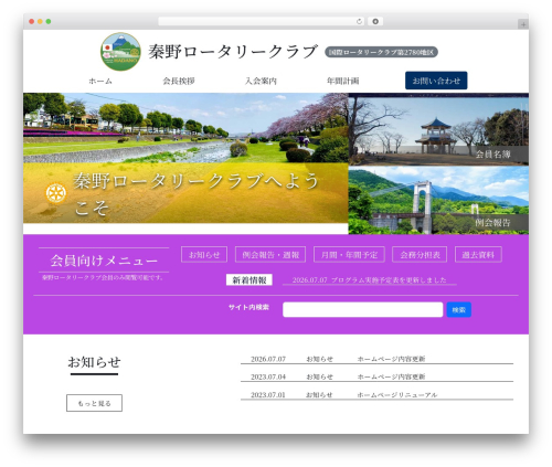 base-bs5 WordPress theme - hadano-rc.com