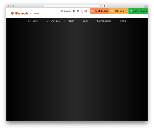 senoh-master top WordPress theme - www.senoh.jp