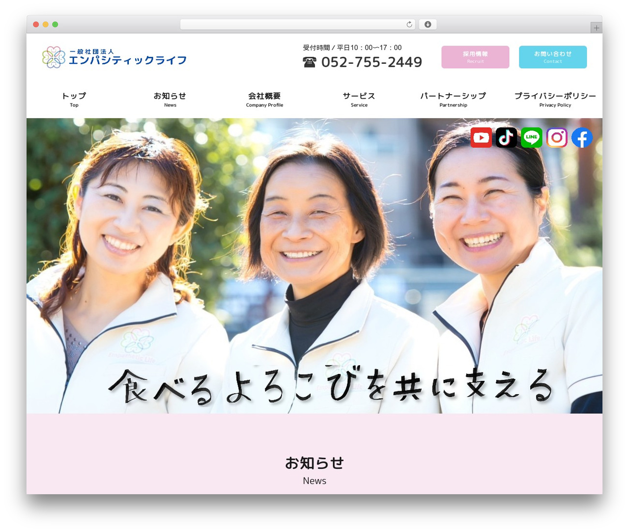 Theme WordPress 一般社団法人 エンパシティックライフ - empathetic-life.net