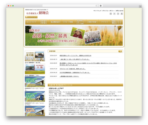 WordPress theme 健翔会様　WordPressテーマ　2015年6月リニューアル - kenshokai.net